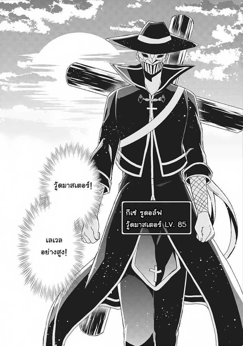 Shingan no Yuusha page 2