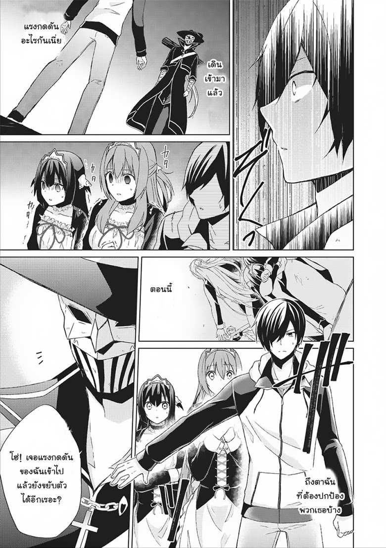 Shingan no Yuusha page 3