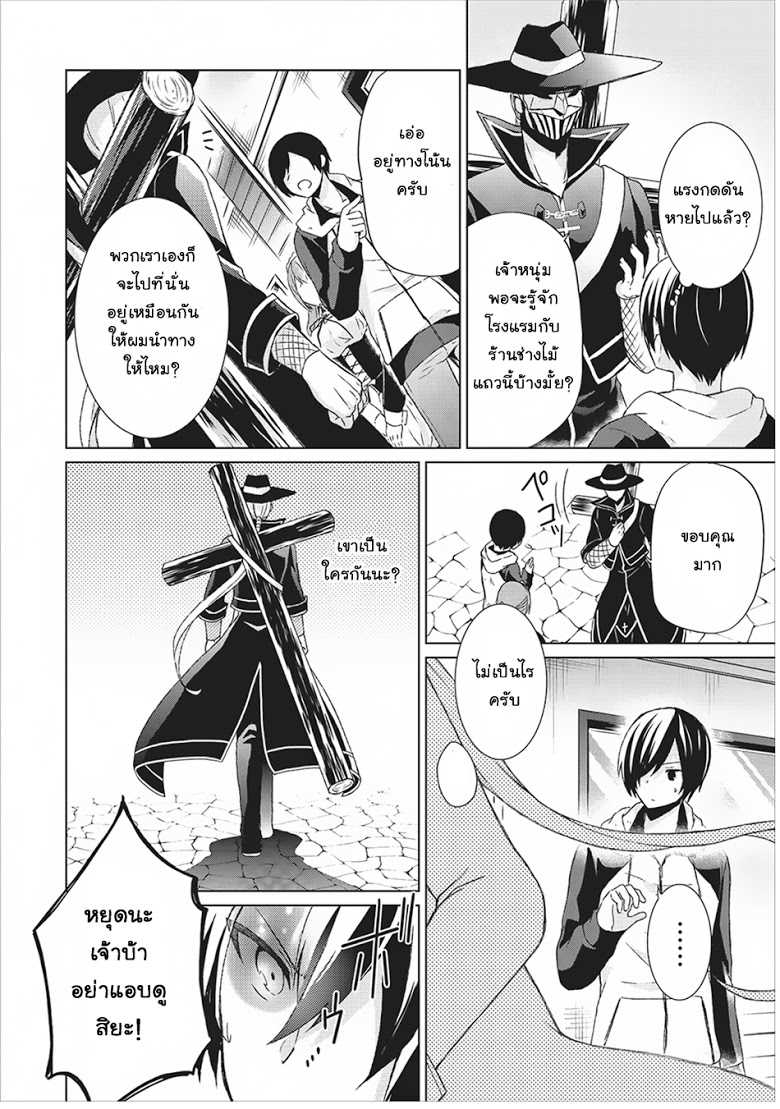 Shingan no Yuusha page 4