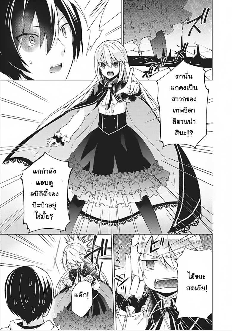 Shingan no Yuusha page 5