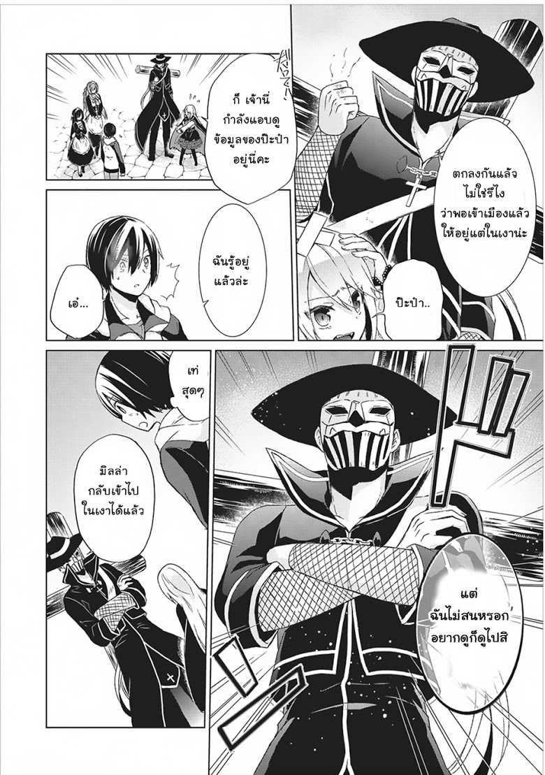 Shingan no Yuusha page 6