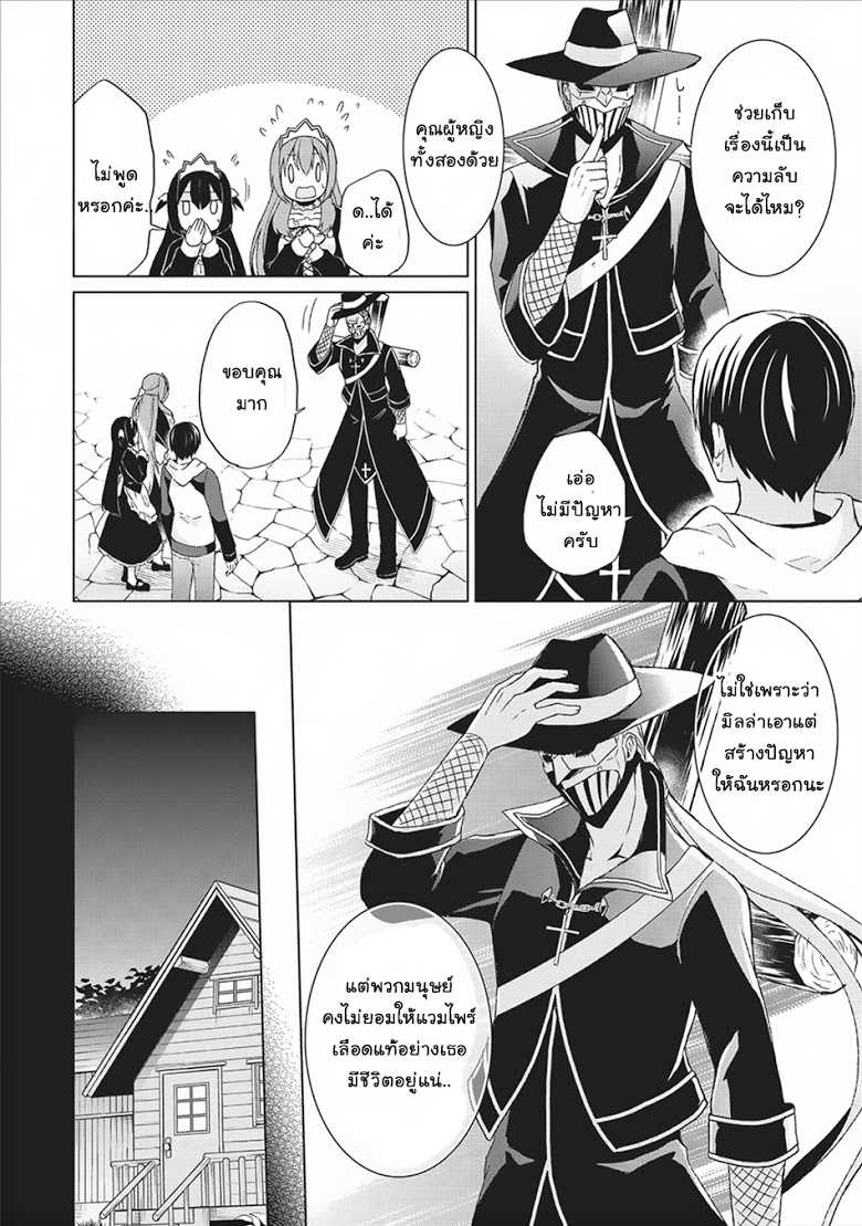Shingan no Yuusha page 8