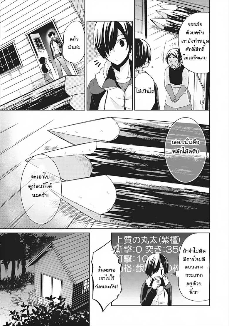 Shingan no Yuusha page 9
