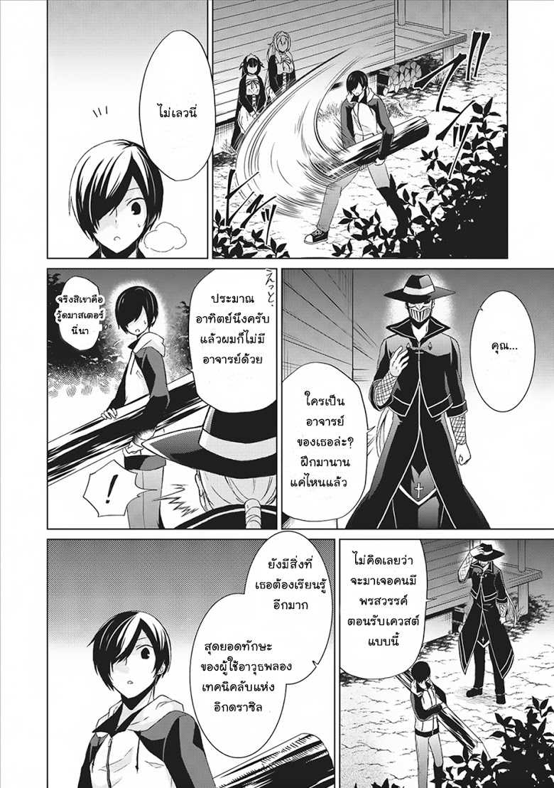 Shingan no Yuusha page 10