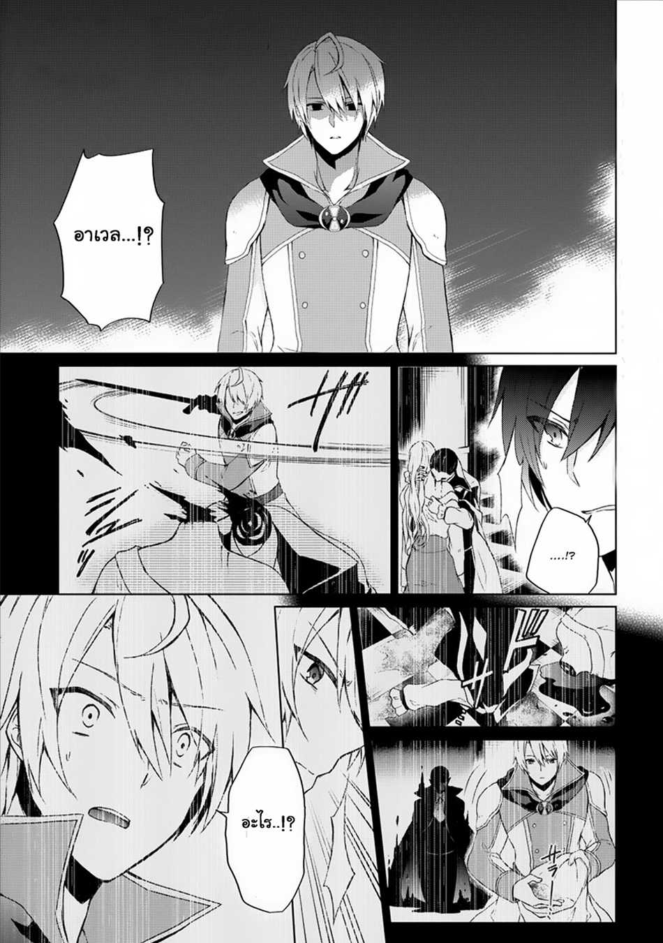 Shingan no Yuusha page 1