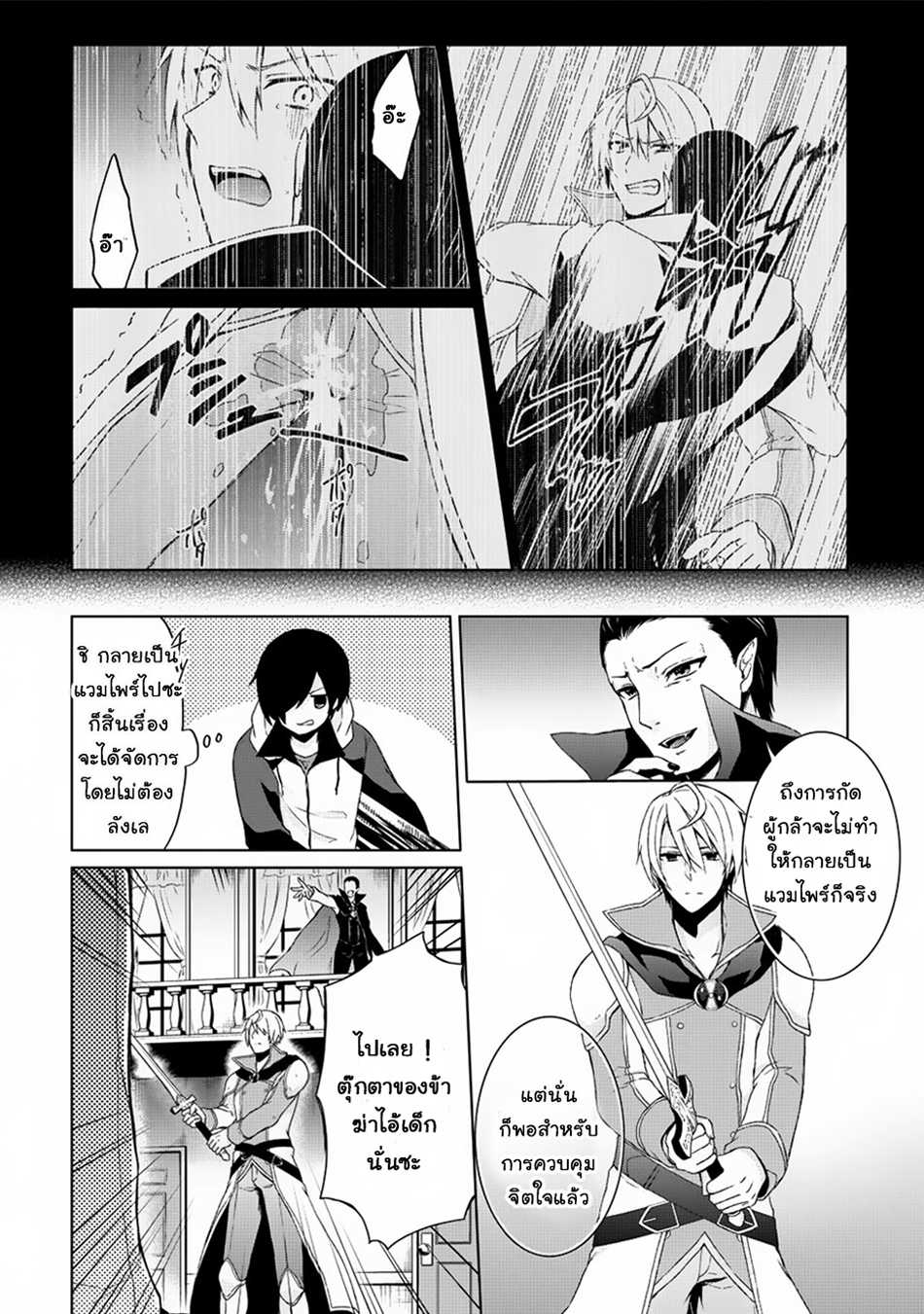 Shingan no Yuusha page 2