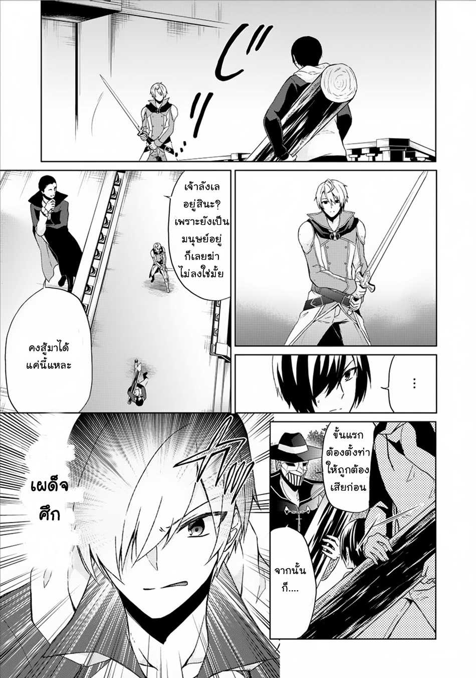 Shingan no Yuusha page 3
