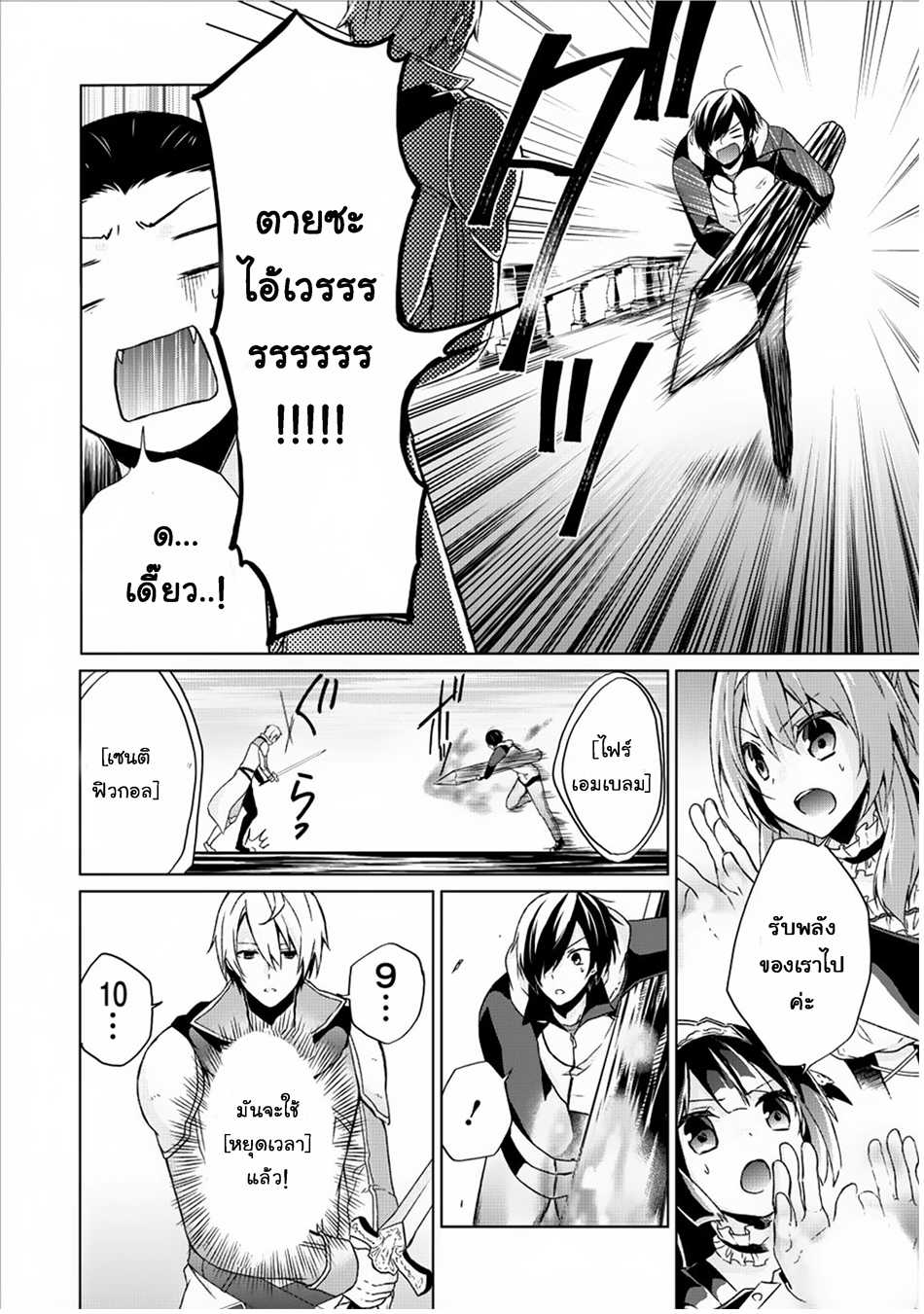 Shingan no Yuusha page 4