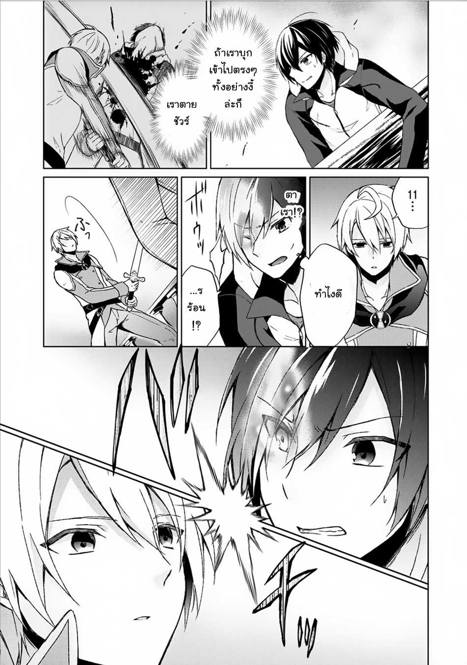 Shingan no Yuusha page 5