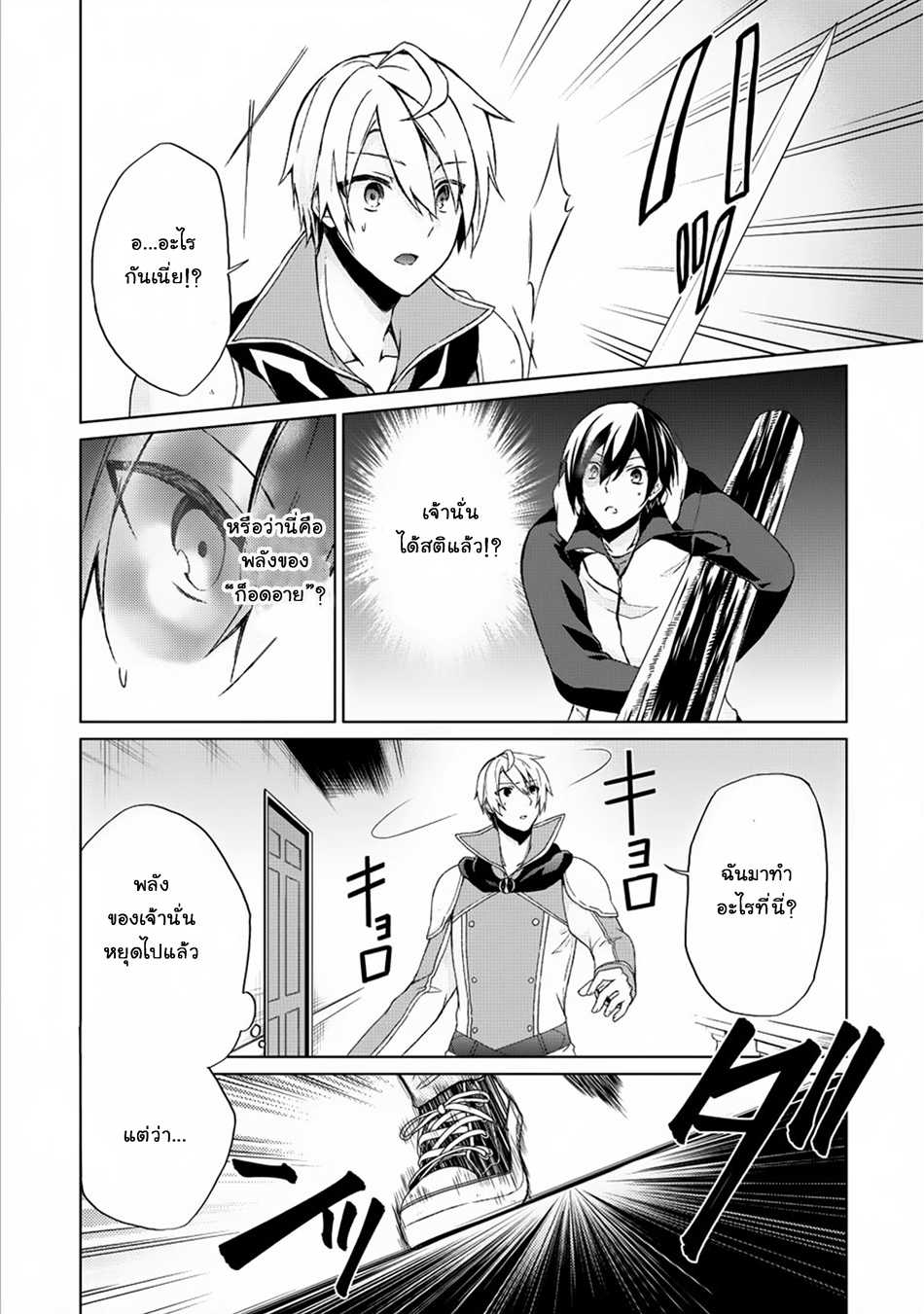 Shingan no Yuusha page 6