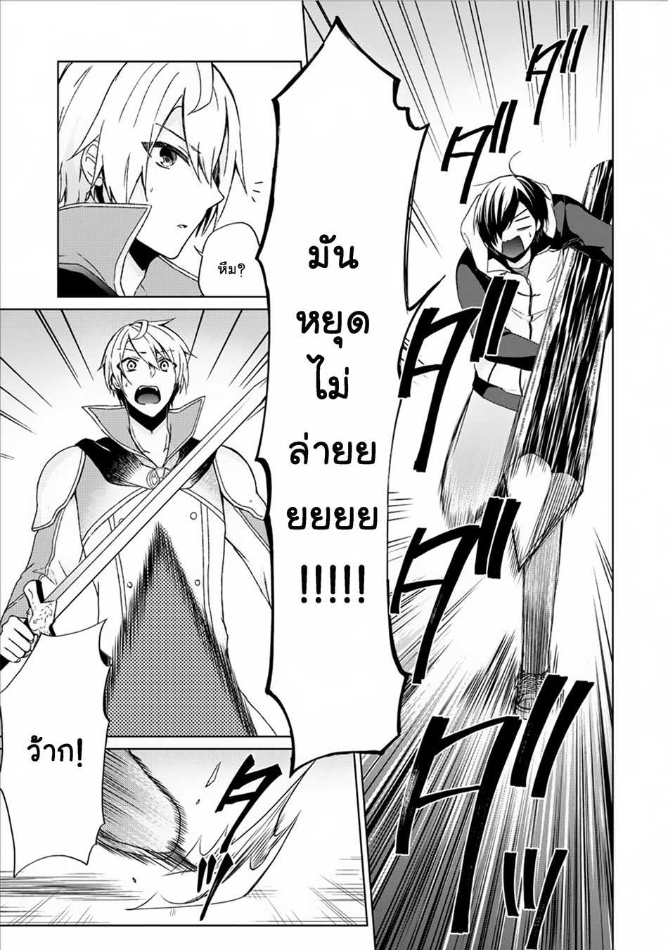 Shingan no Yuusha page 7