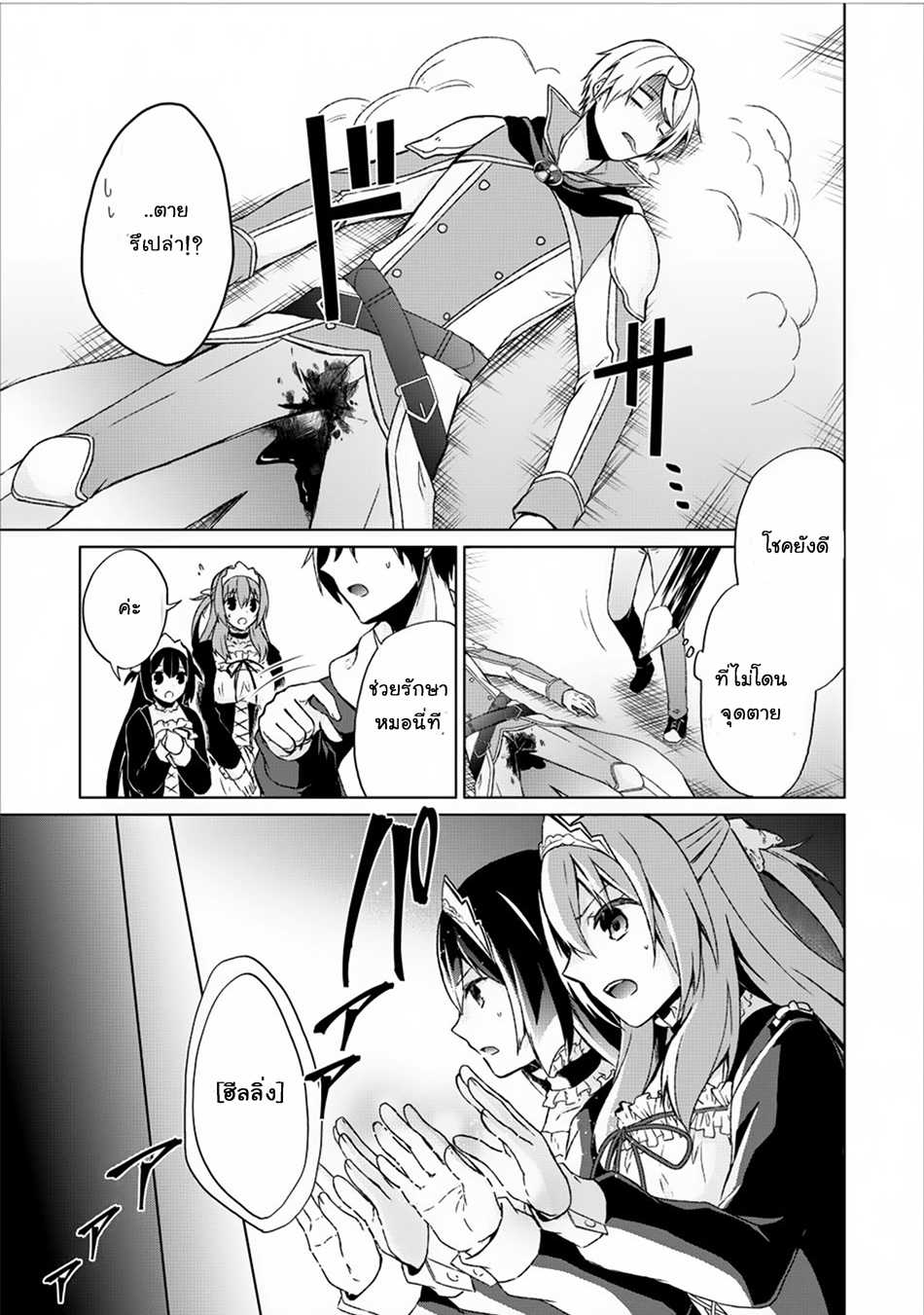 Shingan no Yuusha page 9
