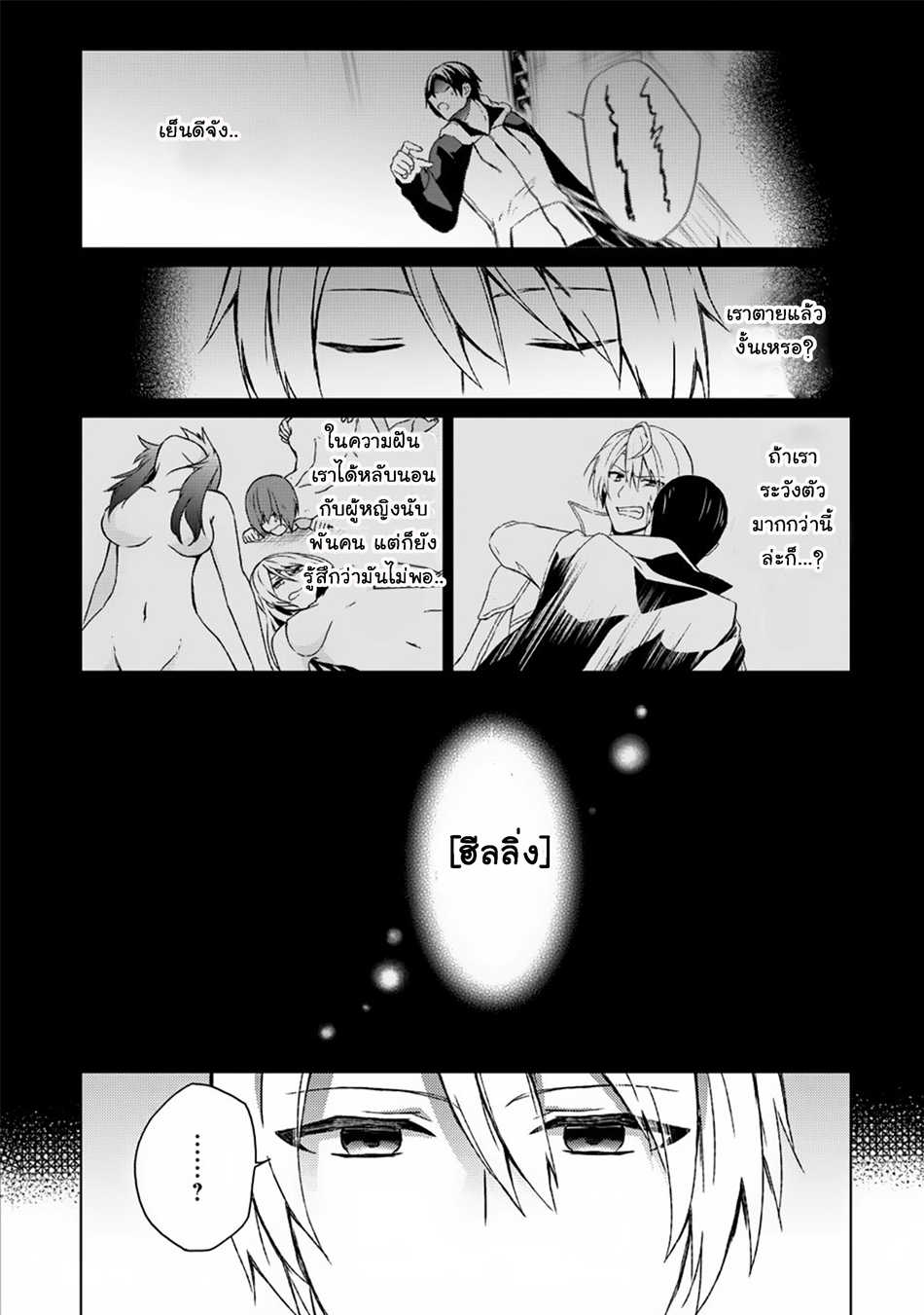 Shingan no Yuusha page 10