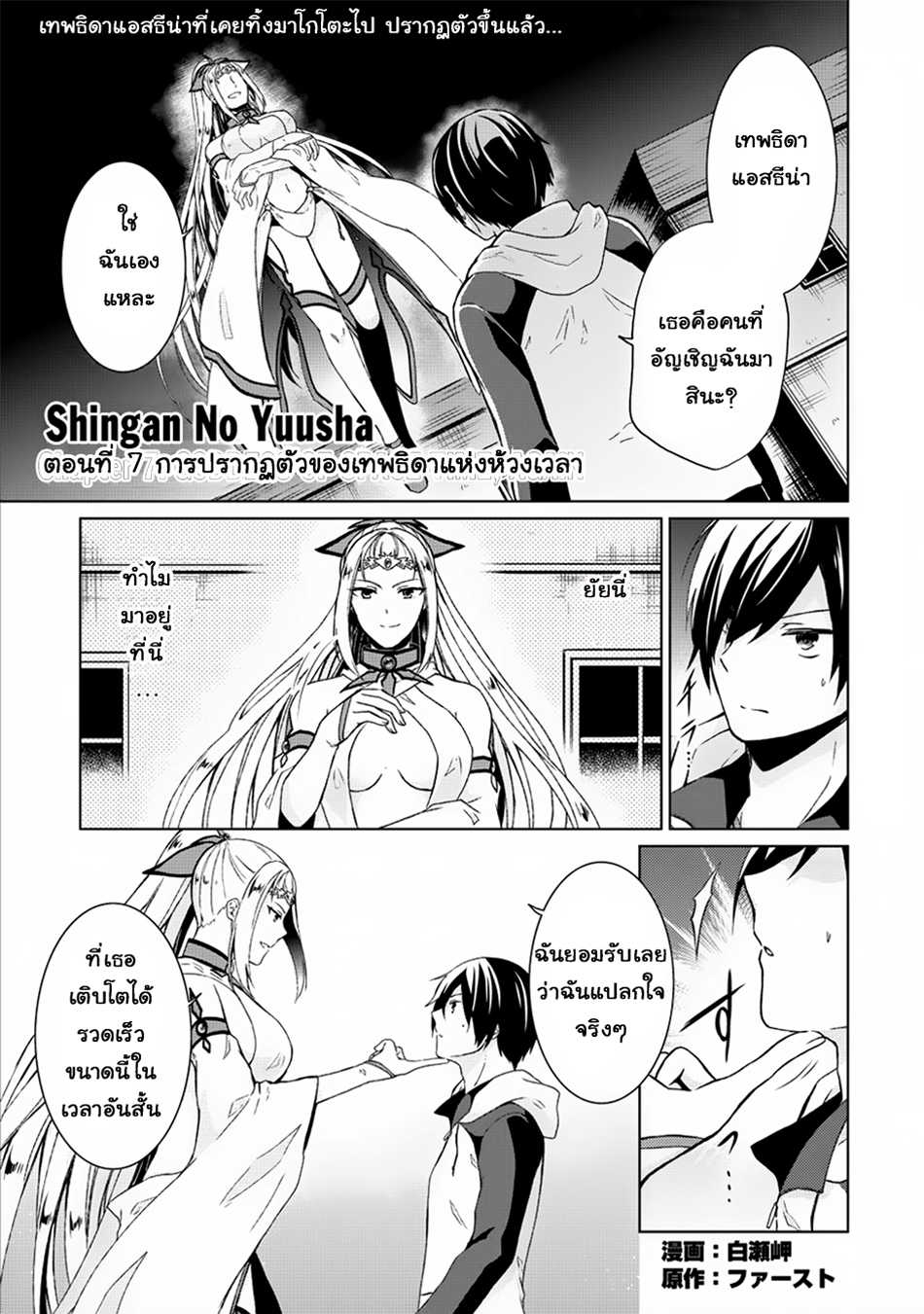 Shingan no Yuusha page 1