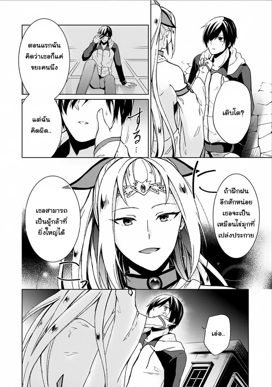 Shingan no Yuusha page 2