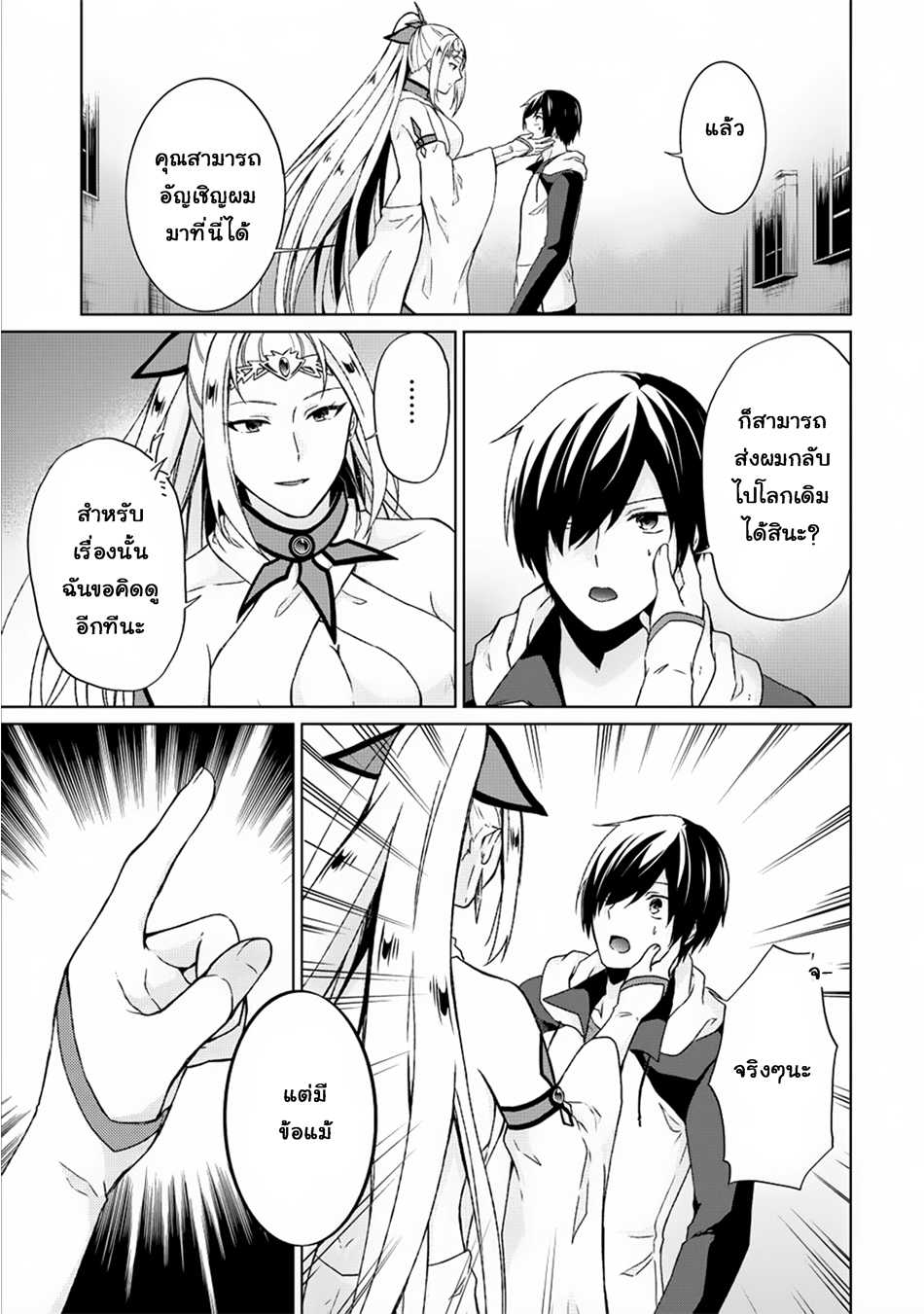 Shingan no Yuusha page 3