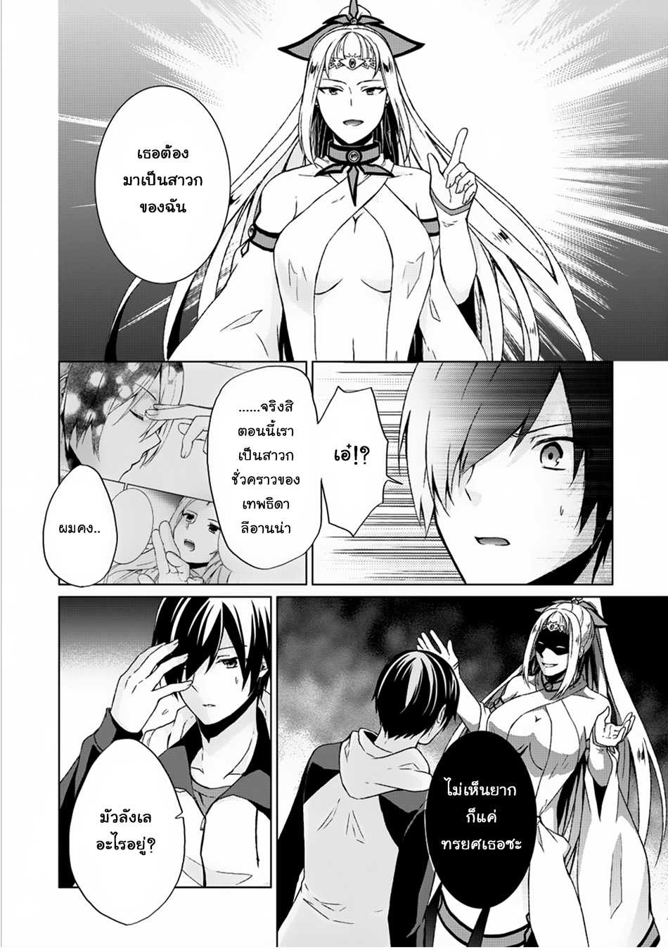 Shingan no Yuusha page 4
