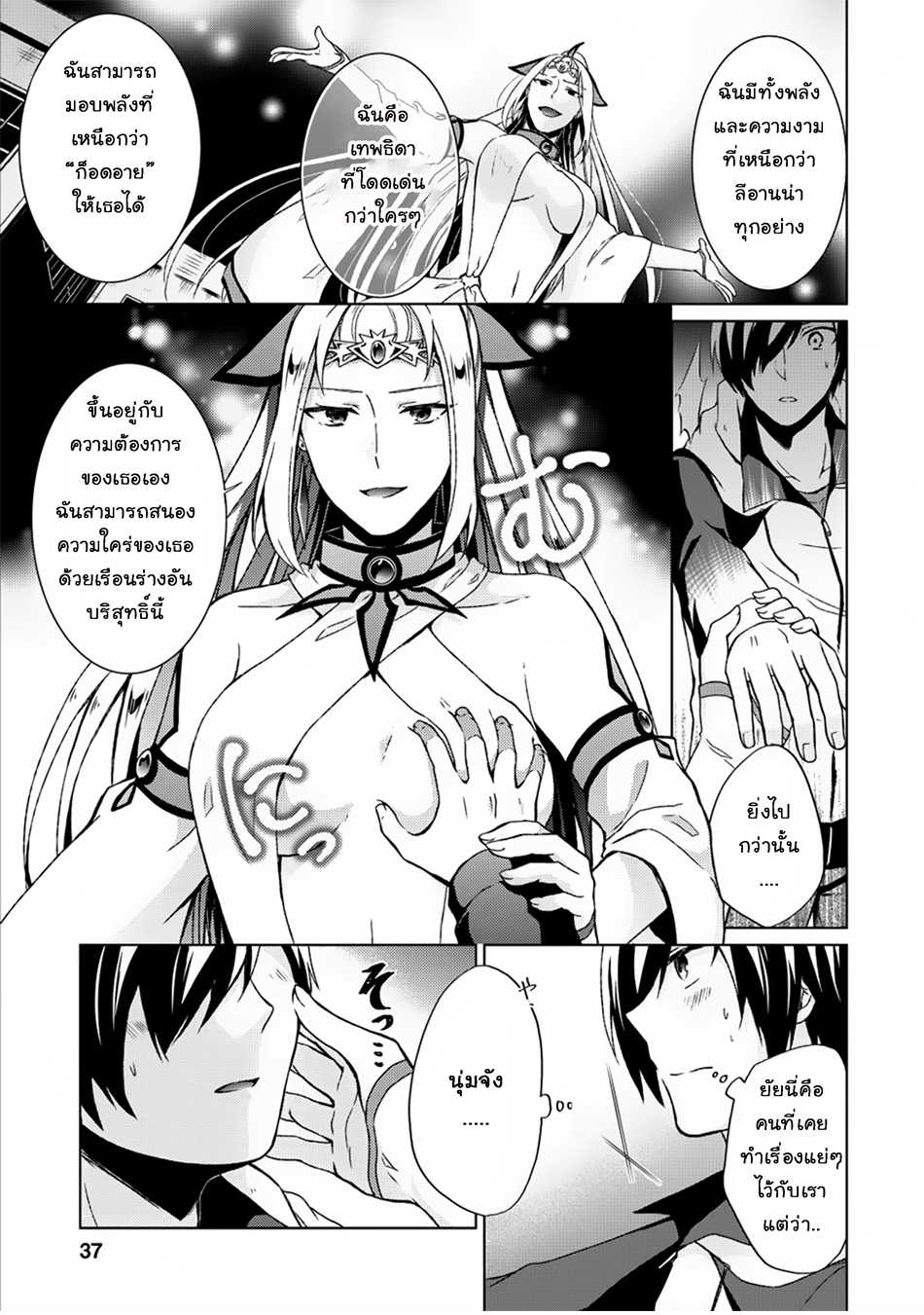 Shingan no Yuusha page 5