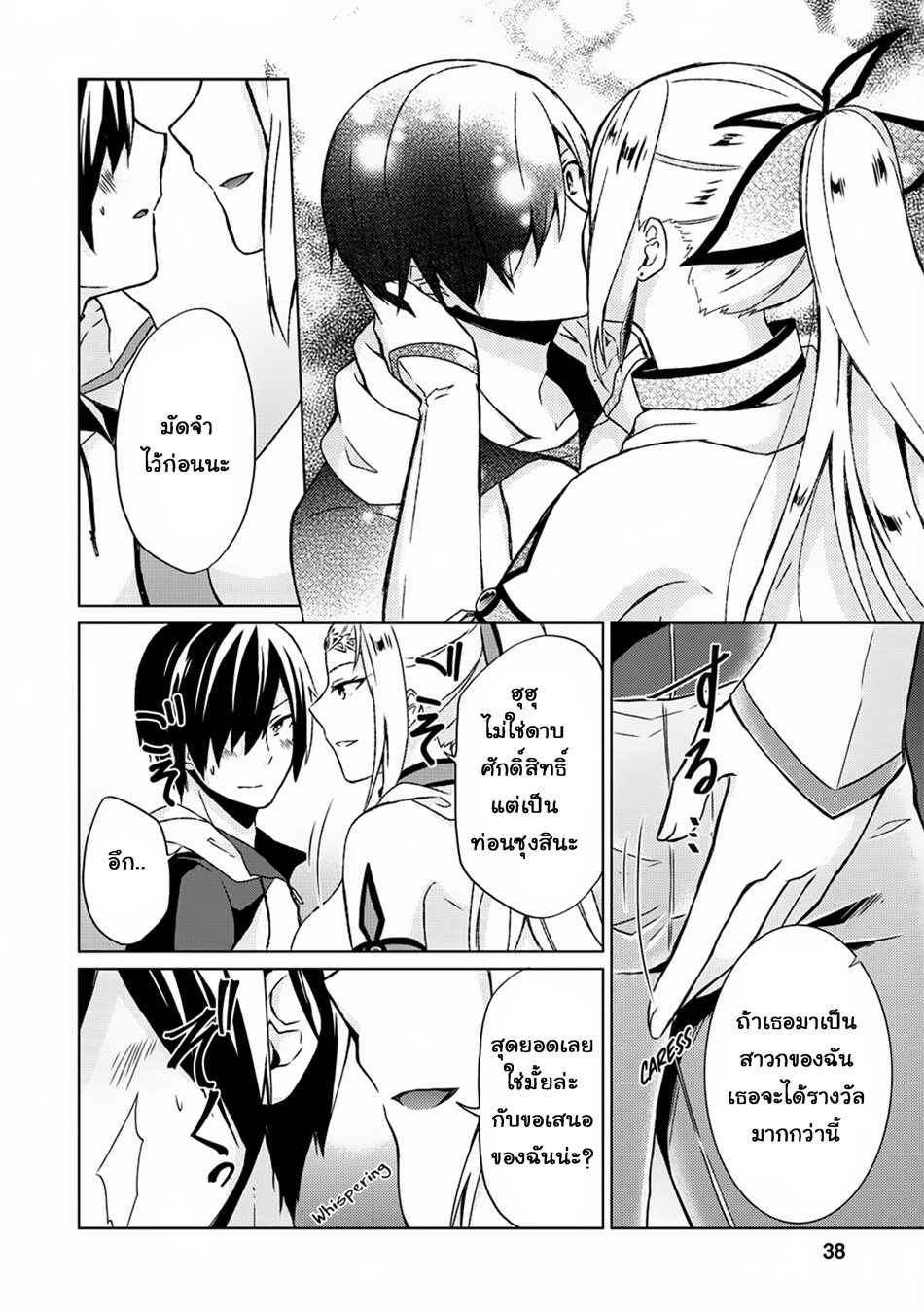 Shingan no Yuusha page 6