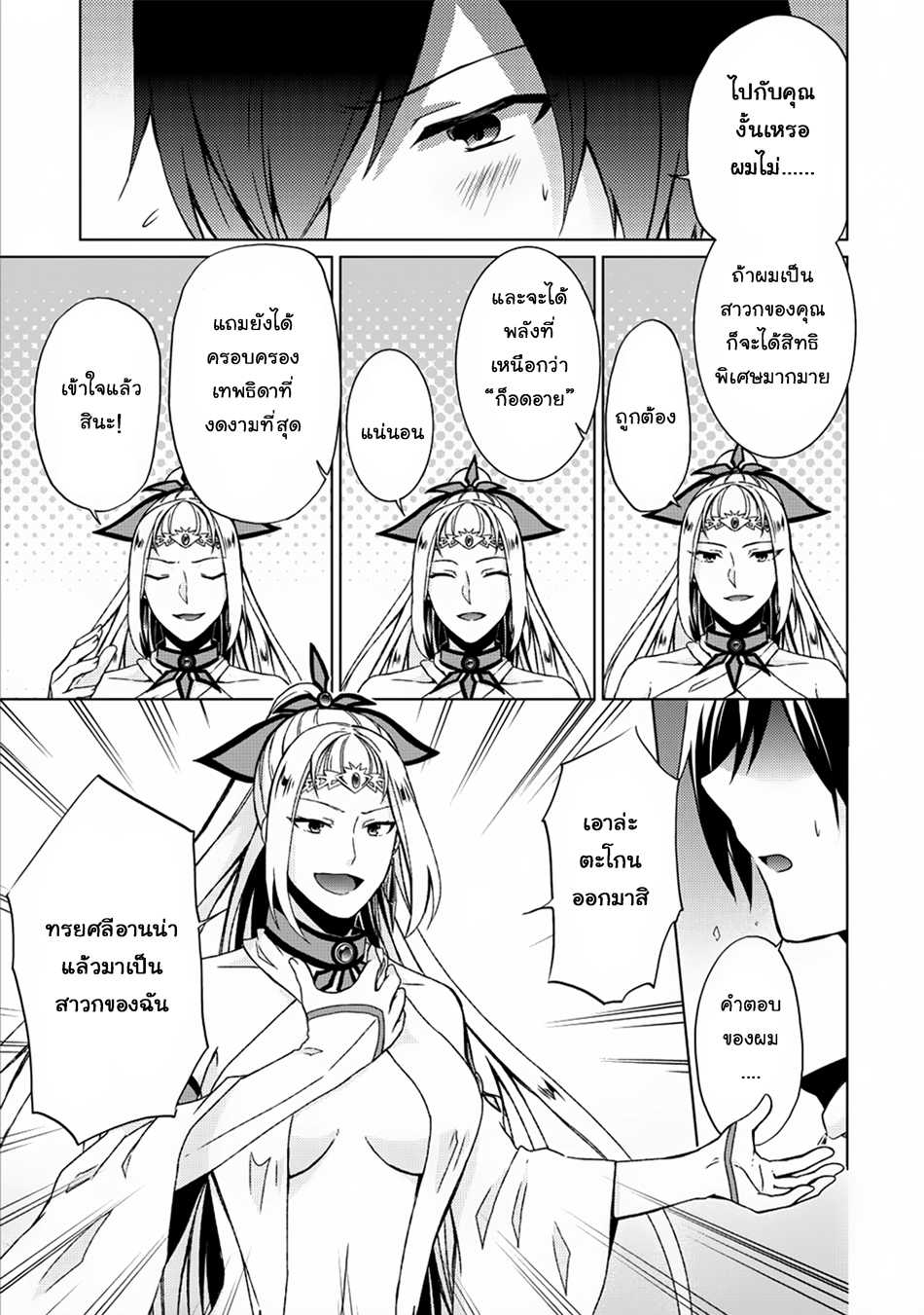 Shingan no Yuusha page 7