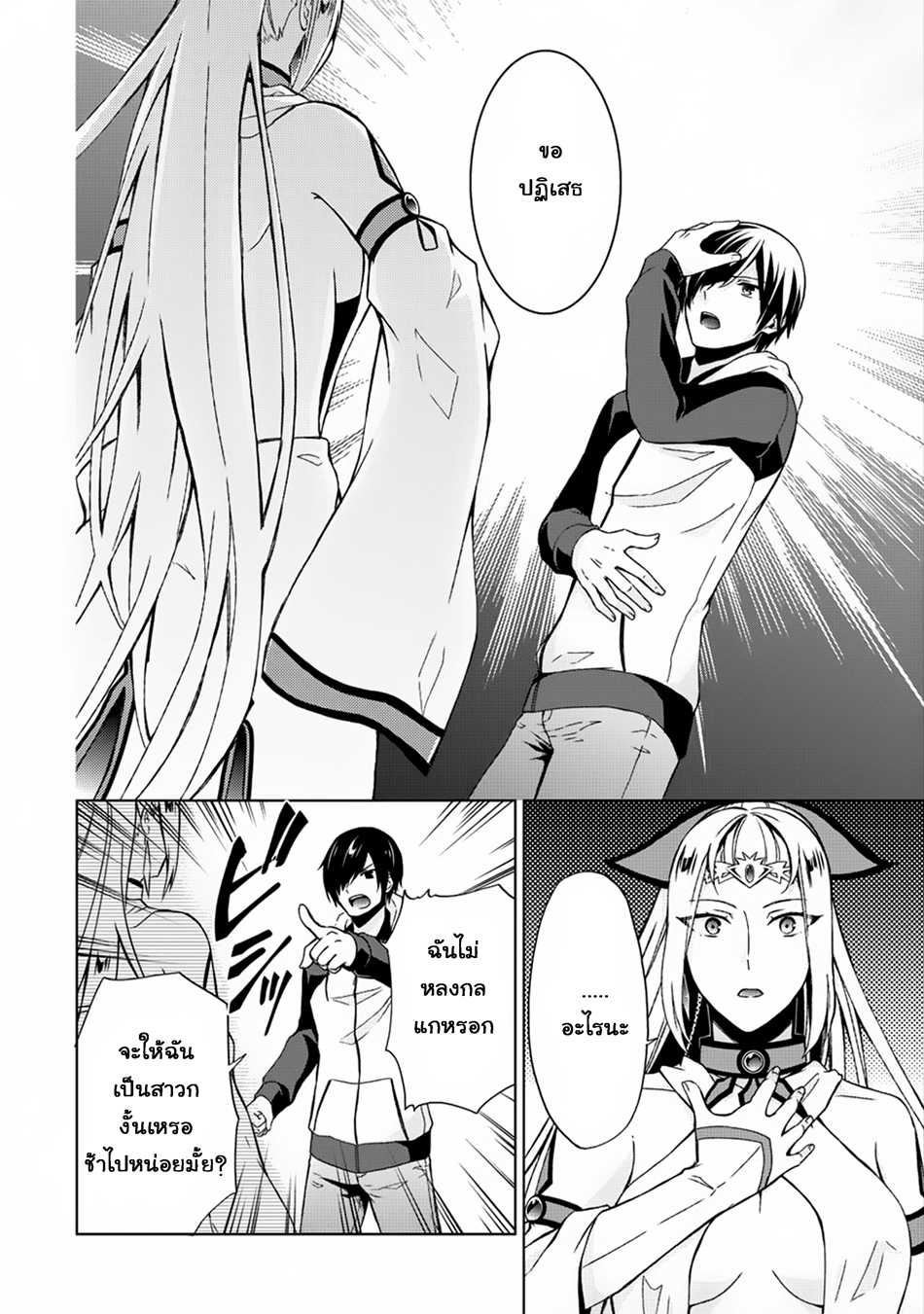 Shingan no Yuusha page 8
