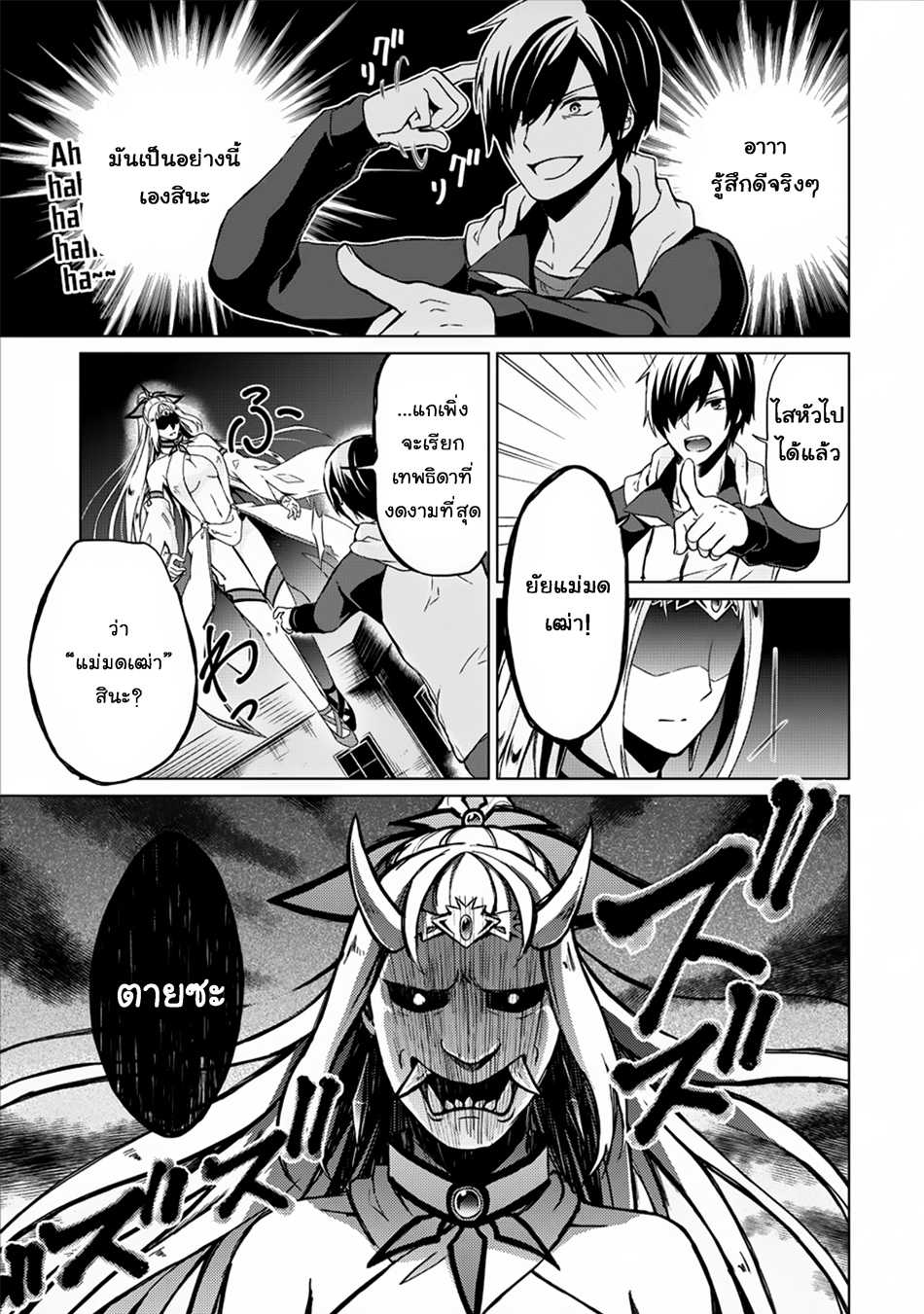 Shingan no Yuusha page 9