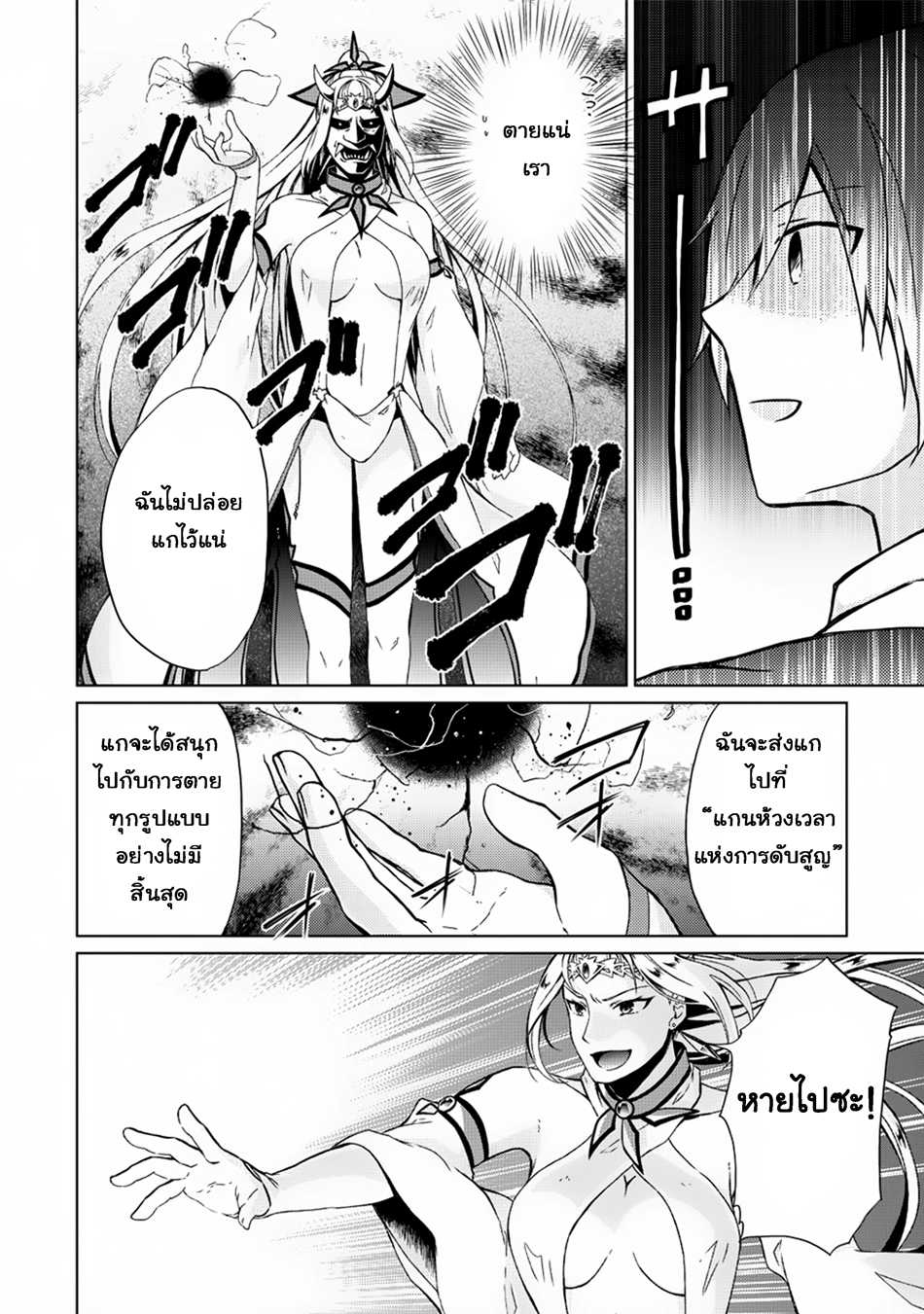 Shingan no Yuusha page 10
