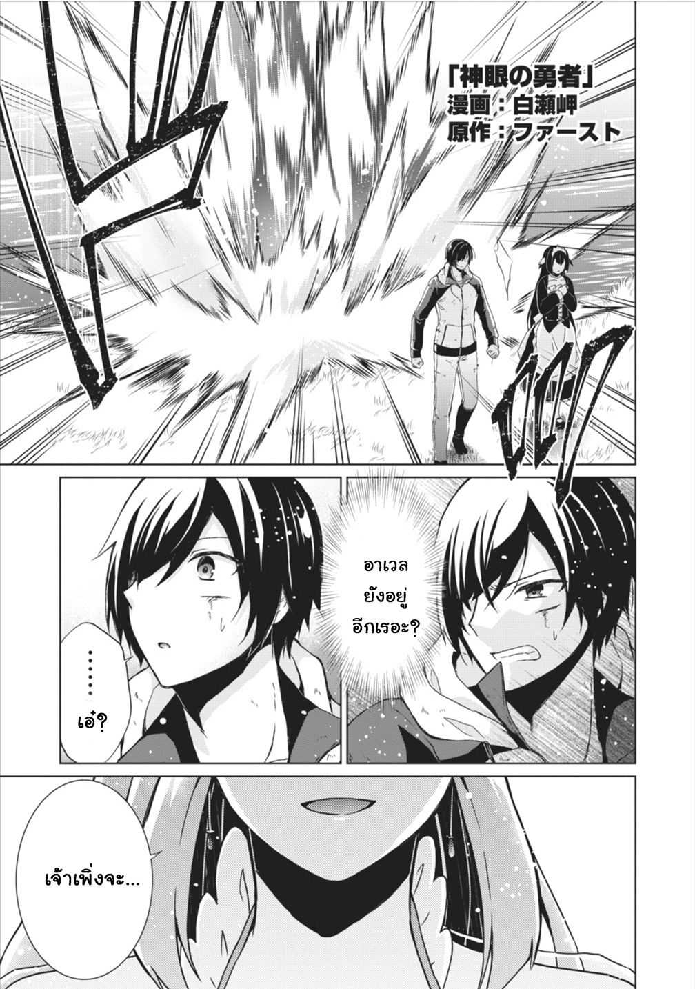 Shingan no Yuusha page 1