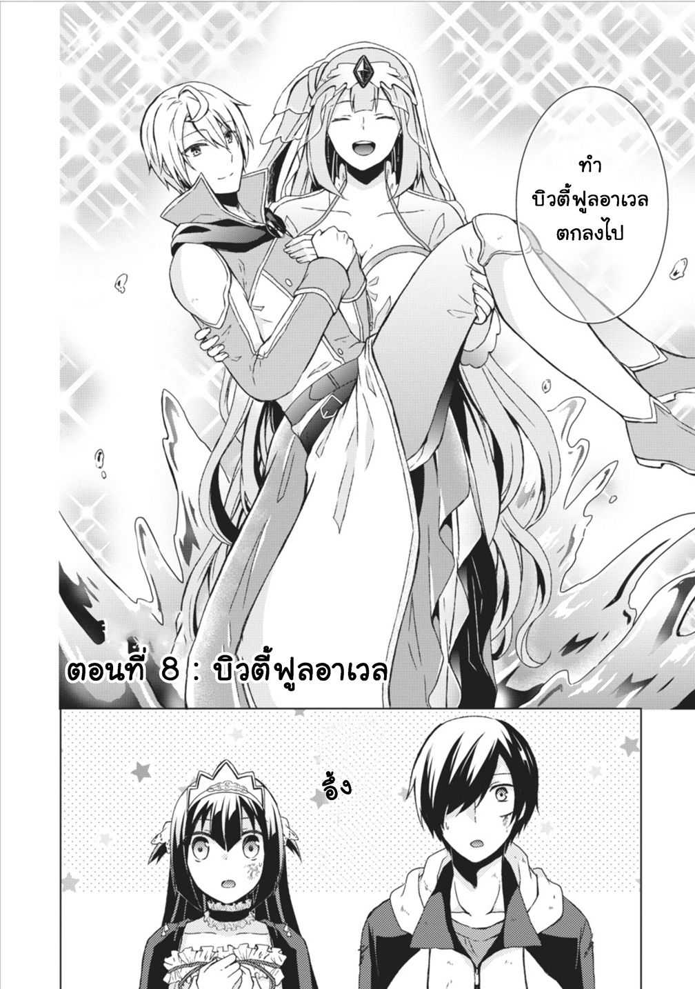 Shingan no Yuusha page 2