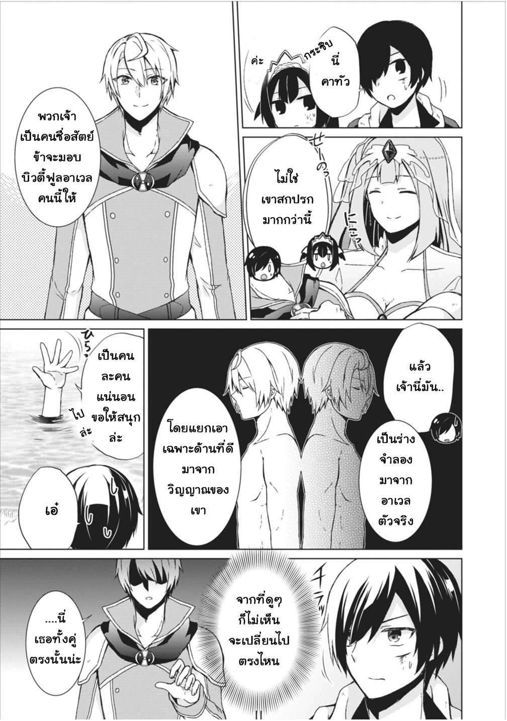 Shingan no Yuusha page 3