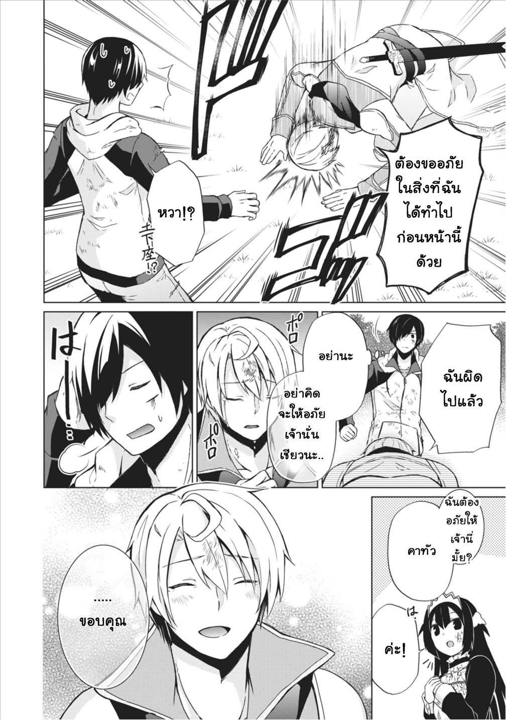 Shingan no Yuusha page 4