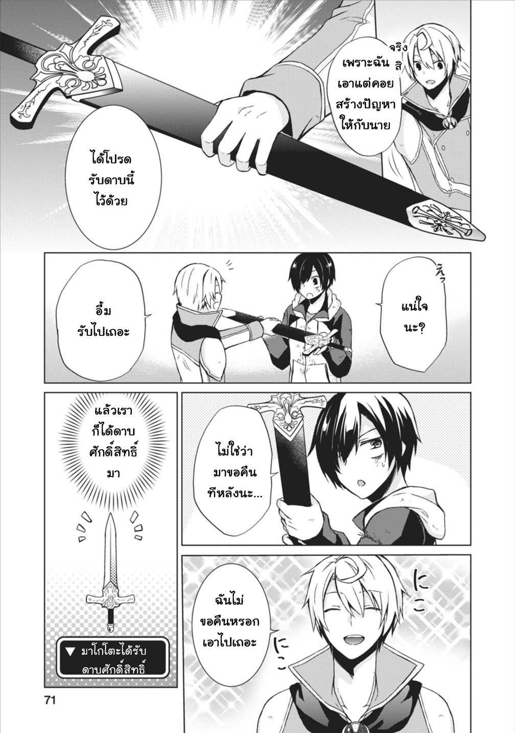 Shingan no Yuusha page 5