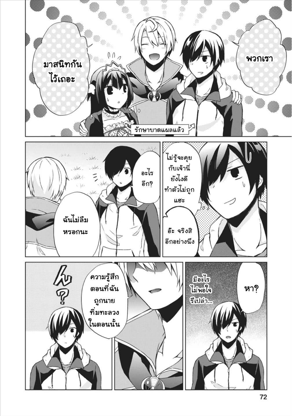 Shingan no Yuusha page 6
