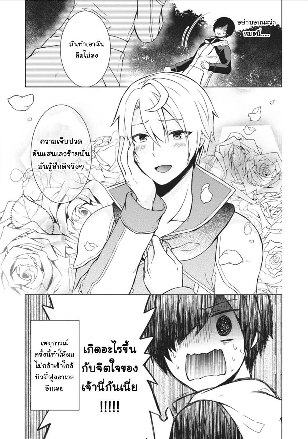 Shingan no Yuusha page 7