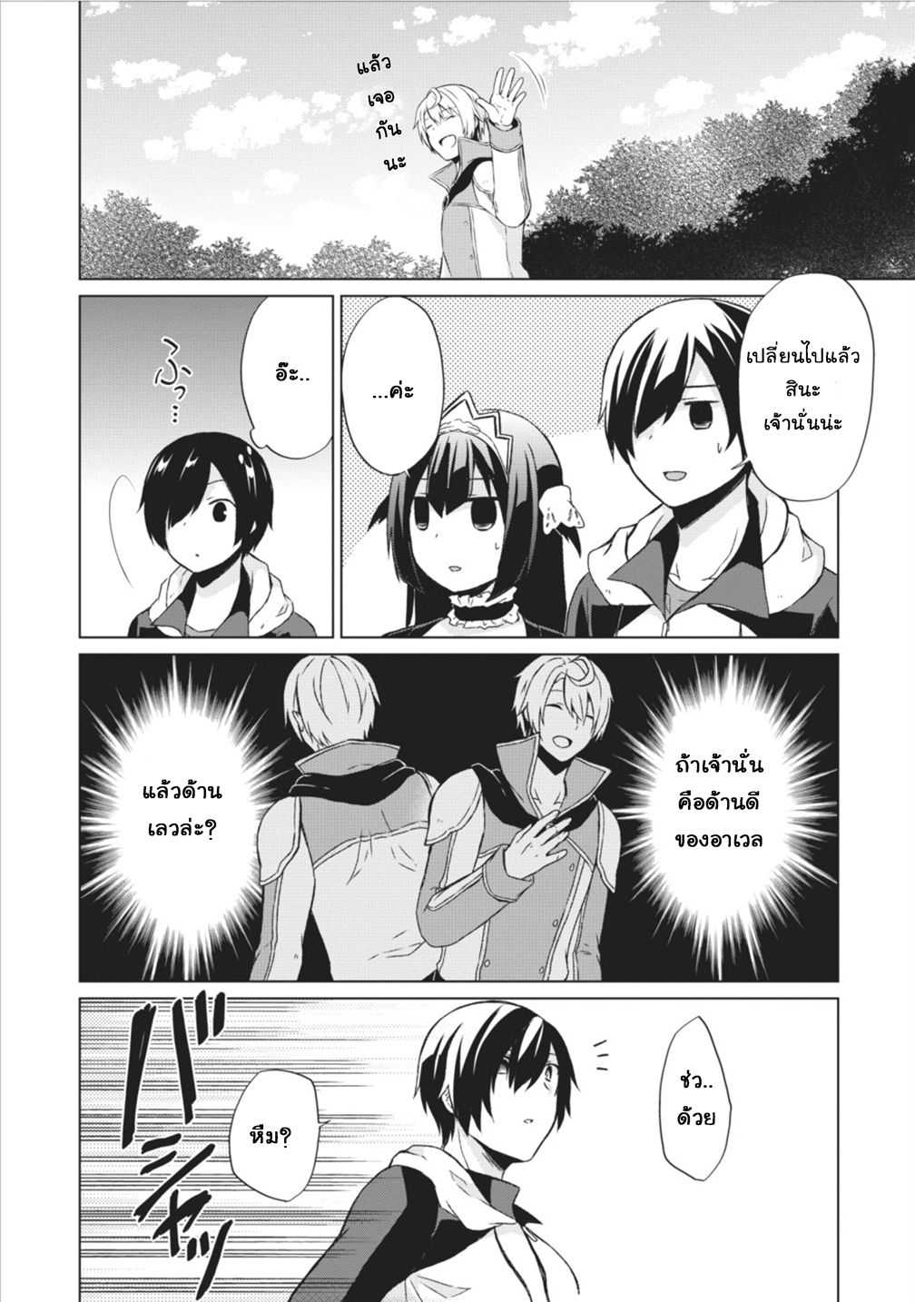 Shingan no Yuusha page 8