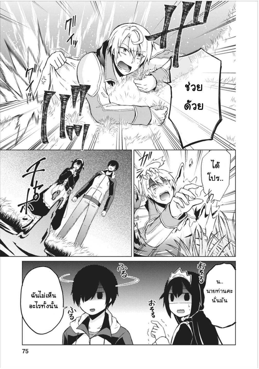 Shingan no Yuusha page 9