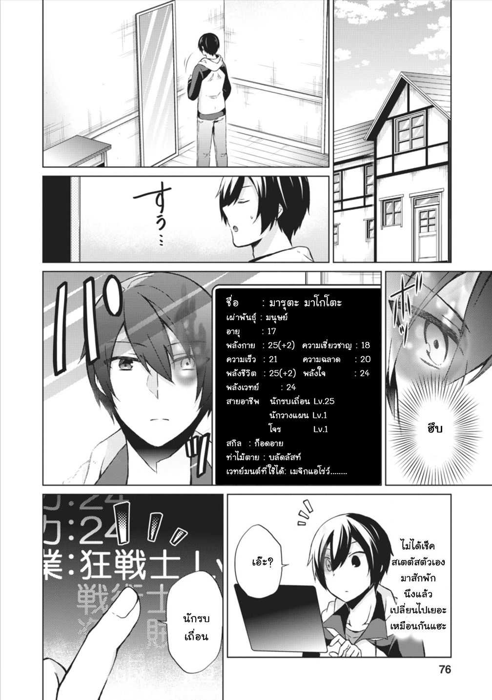 Shingan no Yuusha page 10