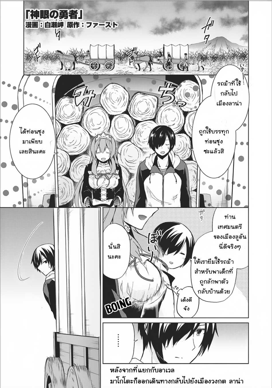 Shingan no Yuusha page 1