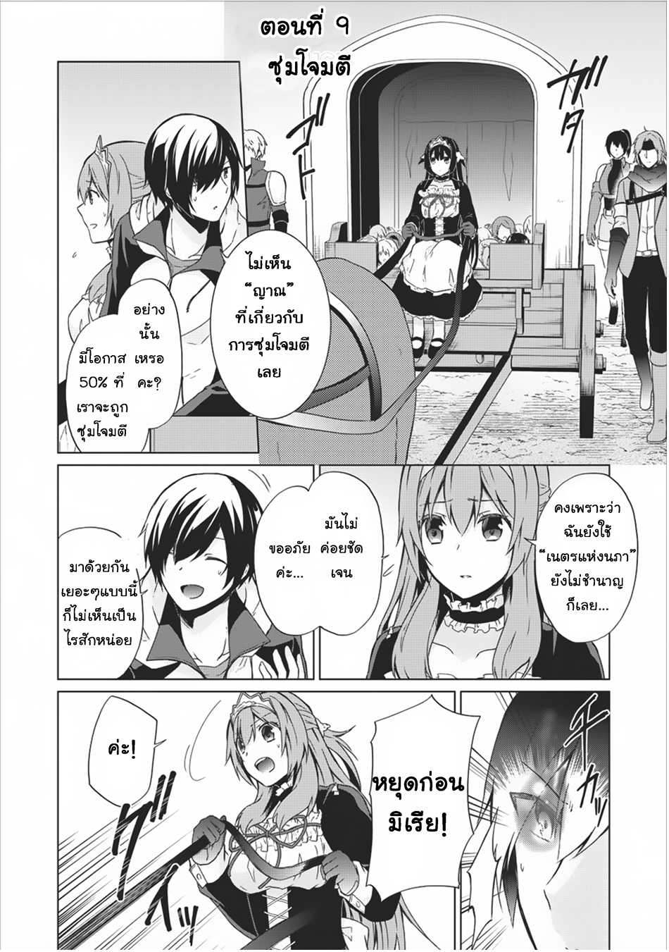 Shingan no Yuusha page 2