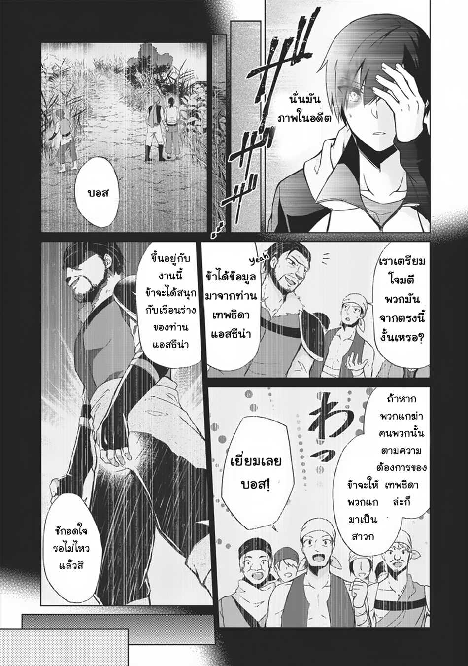 Shingan no Yuusha page 3