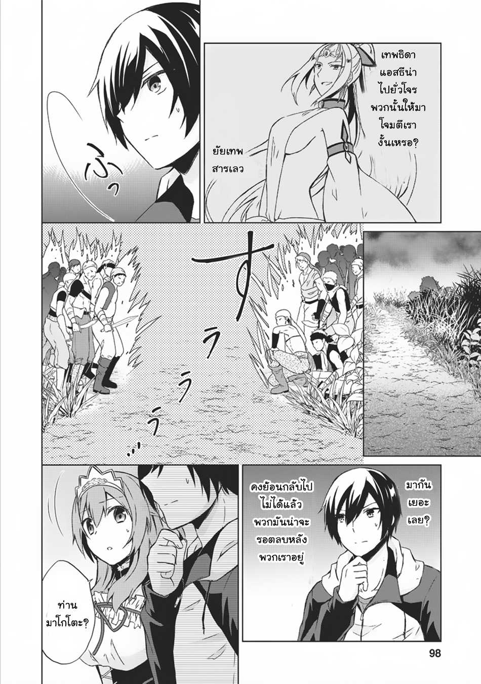 Shingan no Yuusha page 4