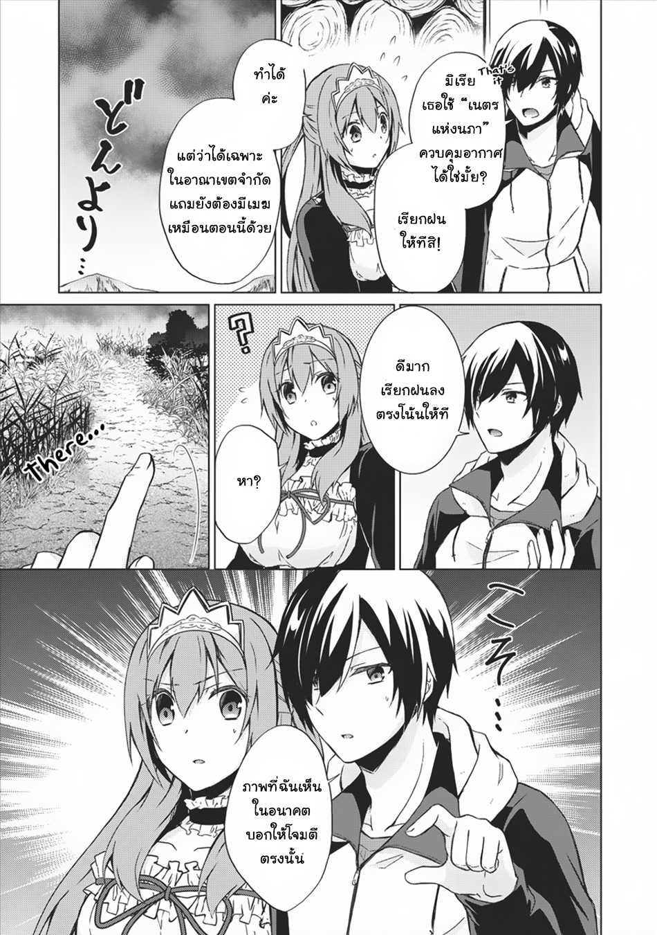 Shingan no Yuusha page 5