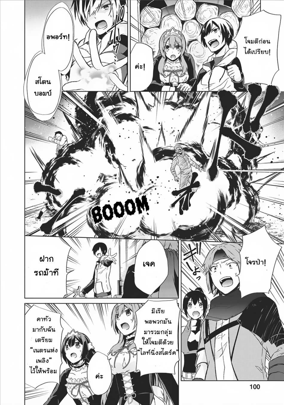 Shingan no Yuusha page 6