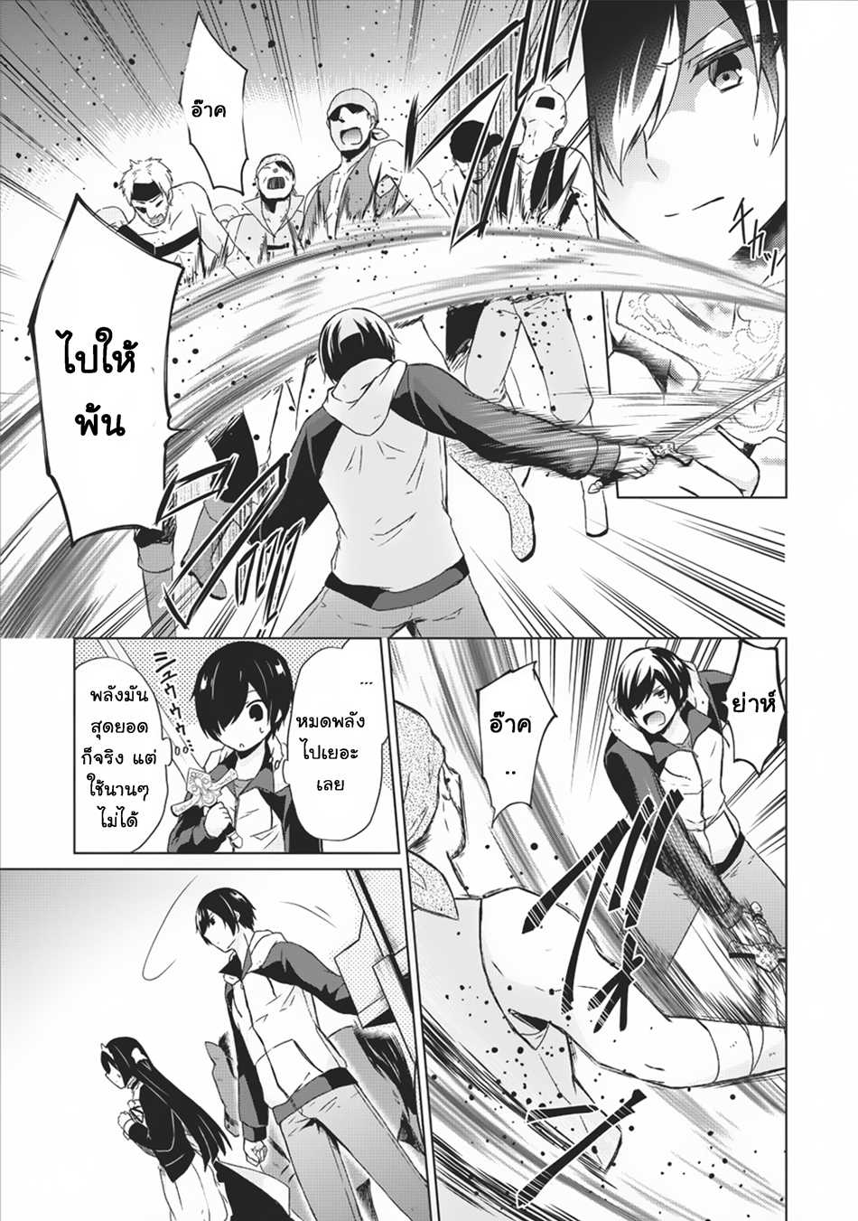 Shingan no Yuusha page 7