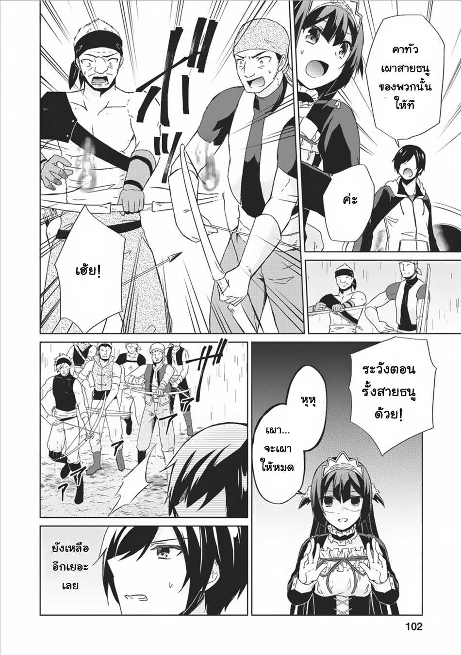 Shingan no Yuusha page 8