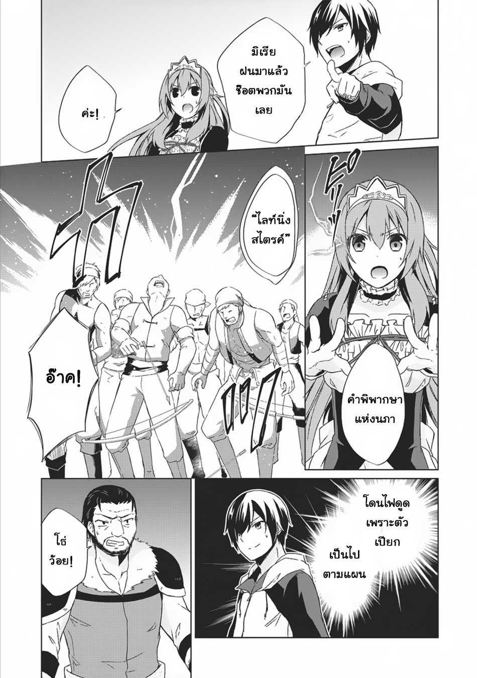 Shingan no Yuusha page 9