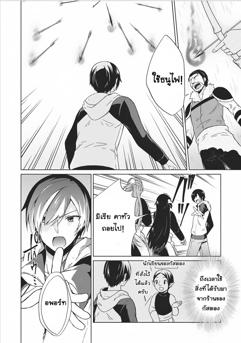 Shingan no Yuusha page 10