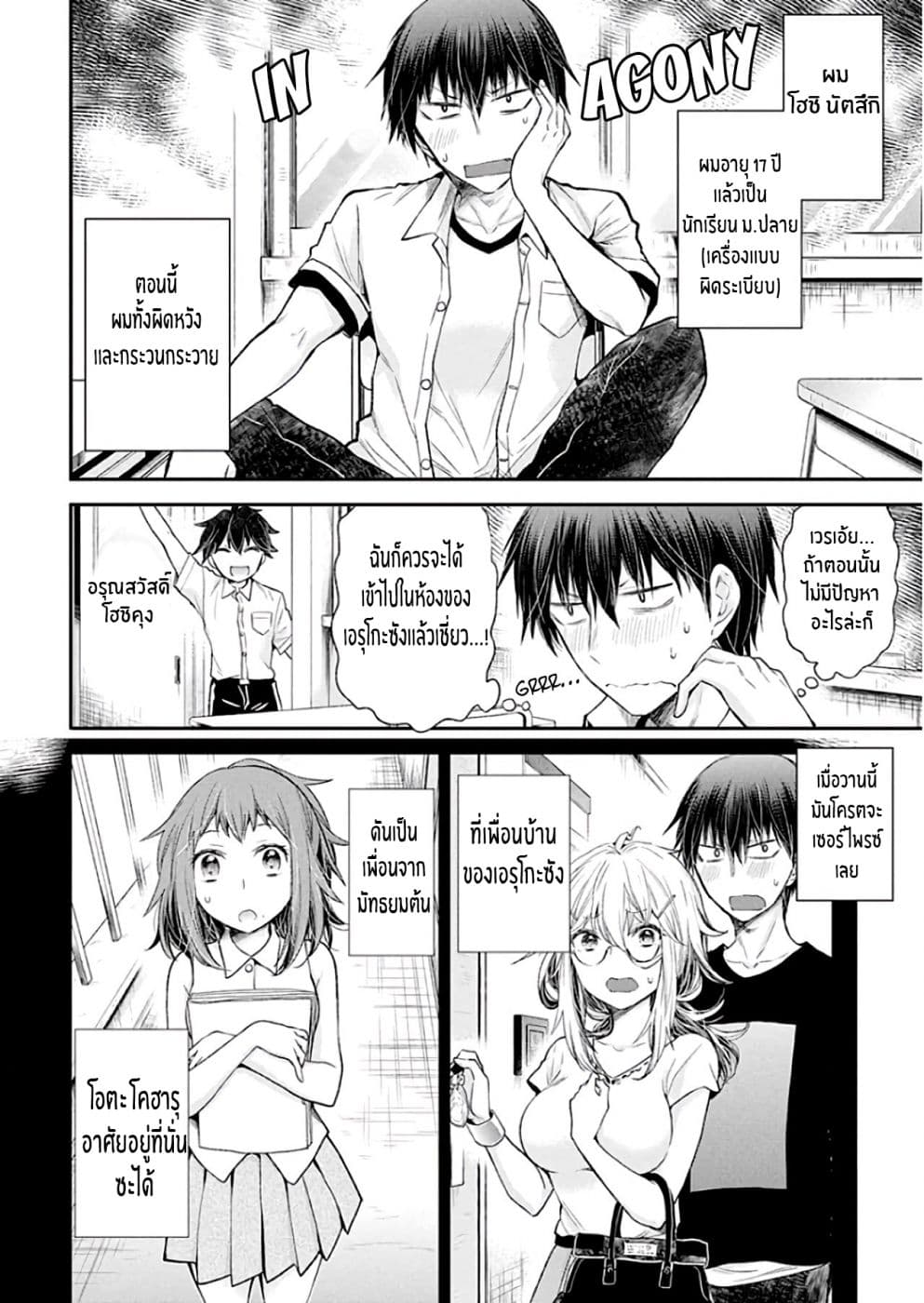 Shingeki no Eroko-san page 2