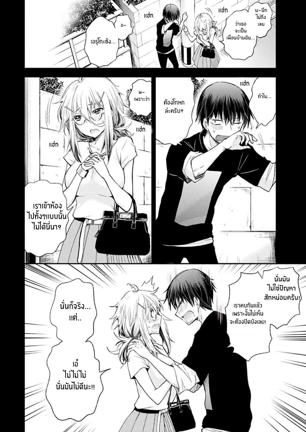 Shingeki no Eroko-san page 4