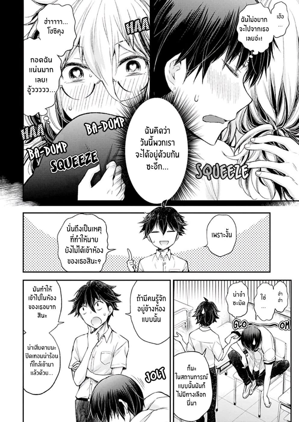 Shingeki no Eroko-san page 6